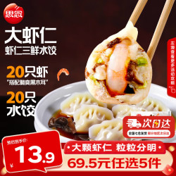 思念 大虾仁水饺 鲜美虾仁三鲜水饺400g