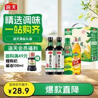 海天 生抽酱油500ml*2+蚝油520g+料酒500ml 薄盐礼盒