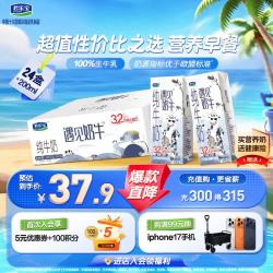 君乐宝 遇见奶牛 纯牛奶 200ml*24盒