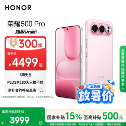 荣耀 500 Pro 5G手机 16GB+1TB 星光粉 骁龙8至尊版