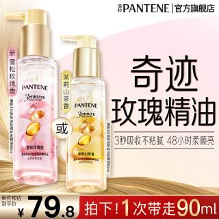 潘婷 三分钟护发三秒水感奇迹精油干枯毛躁柔顺修护头发 奇迹精油90ml