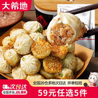 大希地 爆汁拇指生煎包 500g 鲜肉