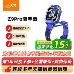 小天才 Z9pro 防水定位双摄视频通话 儿童电话手表