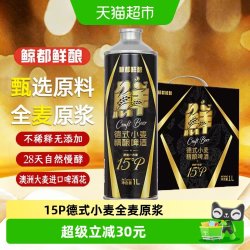 鲸都鲜酿 德式小麦原浆啤酒 1L*6罐