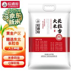 裕道府 大米长粒香米10kg年货节东北核心产区福利 20斤