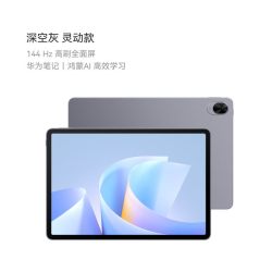华为 MatePad 11.5 S 2025 平板电脑