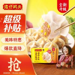 湾仔码头 玉米蔬菜猪肉水饺 1.32kg