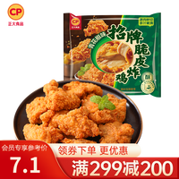 正大食品 正大 鸡米花 炸鸡  油炸休闲小食 半成品冷冻 鸡肉 空气炸美食 招牌脆皮炸鸡(青花椒味) 240g