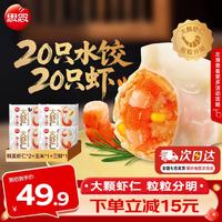 思念 大虾仁水饺 三鲜玉米虾饺蒸煎饺 早餐饺子冷冻夜宵速食400g 虾仁2+猪肉白菜1+三鲜小云吞2