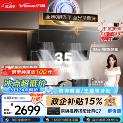 万和 顶侧三吸抽排家用35风量大吸力可配燃气灶油烟机