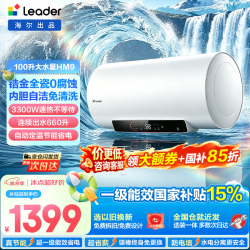 海尔 Haier）100升巨能洗新款电热水器 抑垢净水内胆免清洗3300W