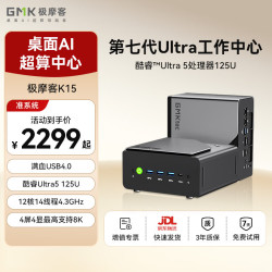 极摩客 AI PC算力 迷你主机