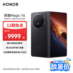 荣耀 Magic V6 5G手机 12GB+512GB 绒黑色