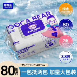 嘟咔熊 家用儿童手口专用湿巾 80抽