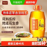 移动端：胡姬花 古法花生油