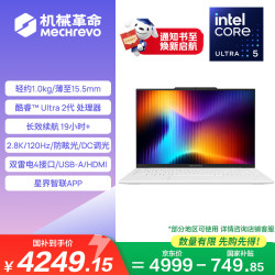 机械革命 无界14 2026 14英寸轻薄办公本（酷睿Ultra 5 226V、16GB、1TB、2.8K）