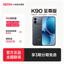小米 红米K90至尊版 165Hz高刷 暗影黑 16GB+256GB 5G手机