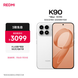 小米 REDMI 红米 K90 5G手机 16GB+256GB 白色