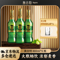 青岛啤酒 Augerta 奥古特 1903 青岛啤酒 480ml*6瓶