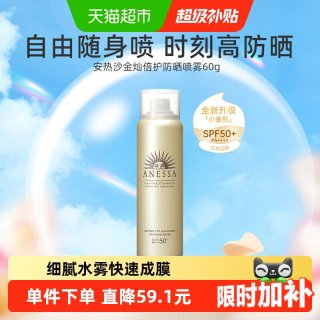 移动端、88VIP：安耐晒 水能户外防晒喷雾 2020年版 SPF50+ PA++++ 60g