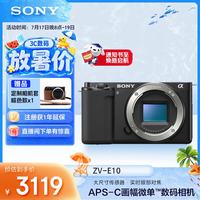 索尼 ZV-E10 APS-C画幅 微单相机 黑色 单机身