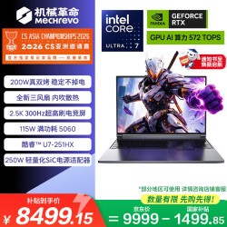 机械革命 极光X U7-251HX RTX5060 300Hz屏 灰色 16GB+1TB 游戏本