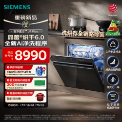 西门子 洗碗机16套嵌入式 晶蕾烘干6.0 240小时存储 灶下 142L SE45ZB66KC