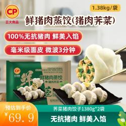 正大食品 正大早餐 夜宵 速冻饺子 水饺 蒸饺 煎饺 鲜猪肉饺子（玉米蔬菜）488g*2袋