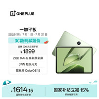 一加 平板11.61英寸平板电脑 8GB+256GB 苔原绿 办公游戏学习娱乐OPPO平板