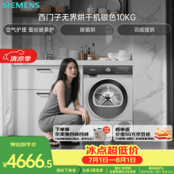 西门子 无界热泵烘干机10KG空气护理 除菌烘 羽绒服烘 银色WQ53E2D80W