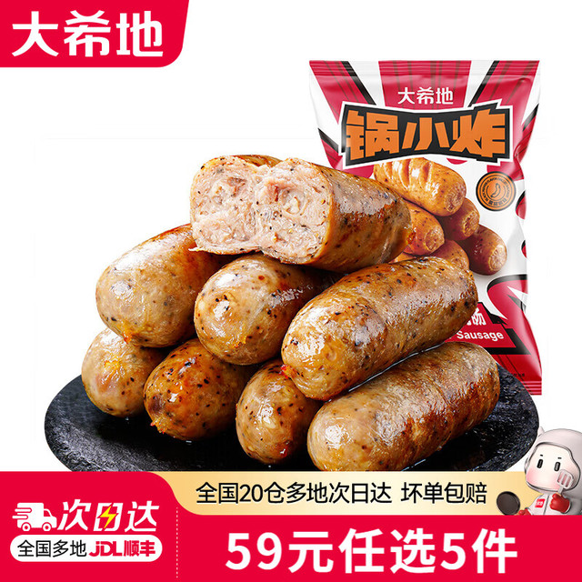 今日必买：大希地 脆皮烤肠黑椒味 500g（任选5件）