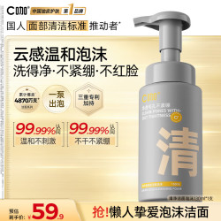 C咖 清洁氨基酸泡沫洗面奶温和清洁净肤控油保湿祛痘男女洁面慕斯 清净洁面泡沫130ml*1