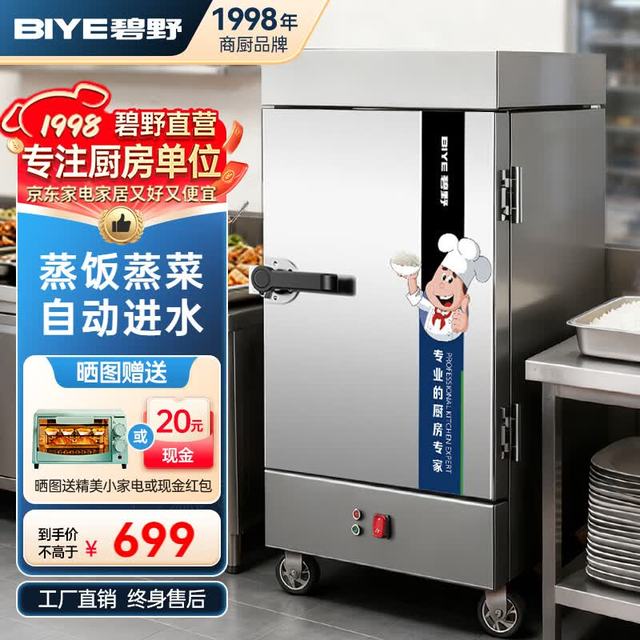 碧野 蒸饭车蒸饭箱蒸饭柜商用 酒店餐饮设备蒸包炉馒头炉食堂蒸饭机 BX-ZFB4X