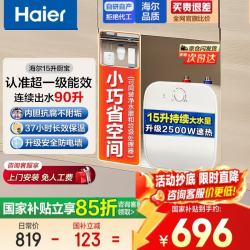 海尔 Haier）家用节能小厨宝15升大容量 储水式电热水器小型家用厨房热水宝台下即热一级能效