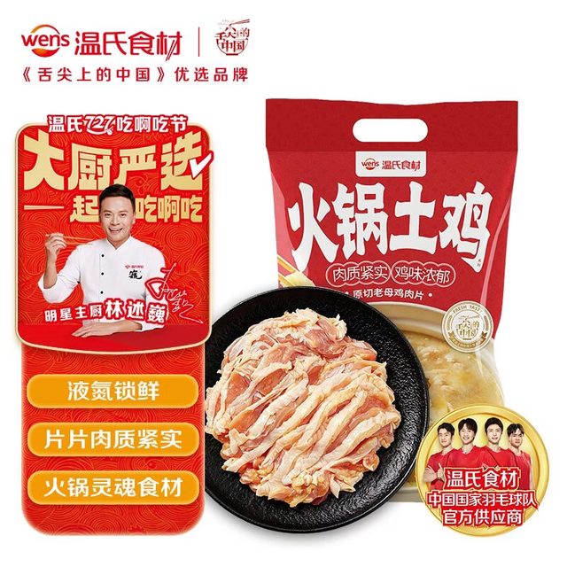 温氏 去骨整鸡切片 老母鸡肉片  液氮原切老母鸡肉片250g 袋装 250g