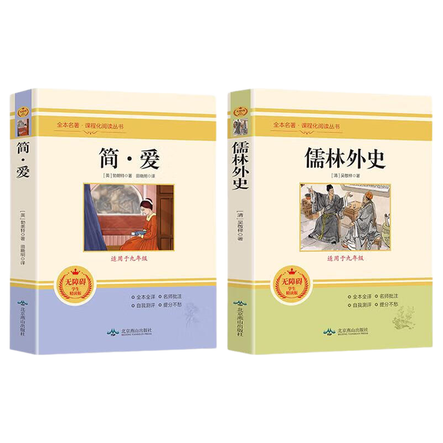 国防工业出版社 九年级上册唐诗三百首 简爱等4册 中小学课外书