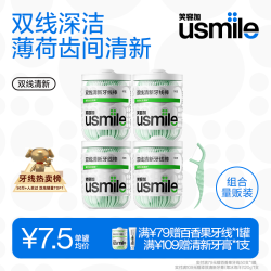 usmile 双线清新牙线棒袋装 300支