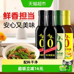 千禾 0添加酱油生抽香醋料酒组合装