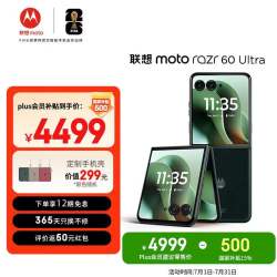 摩托罗拉 moto razr 60 Ultra 5G手机 16GB+512GB 意式奢绒 骁龙8至尊版