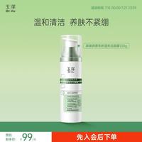 玉泽 皮肤屏障修护系列 皮肤屏障调理 洁颜露  100g