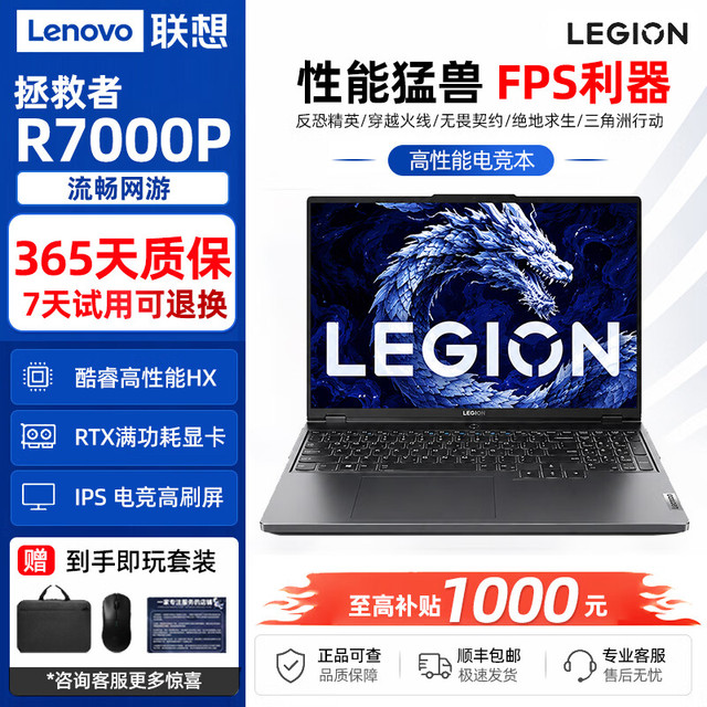 联想 拯救者R7000P R9000P电竞游戏本笔记本电脑独显RTX4060建模设计编程全能本满血5060学生办公手提本 R7000 丨R7-7735H丨4060 16G内存+1T固态硬盘
