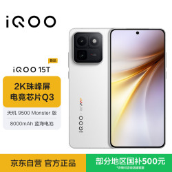 vivo iQOO iQOO 15T 5G手机 12GB+256GB 传奇版