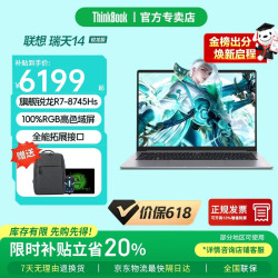 ThinkPad 联想ThinkBook 16+/16P 2026补贴锐龙旗舰版瑞天14可选RTX5060游戏本大学生网课手提笔记本电脑 便携瑞天14 R7-8745HS 16G1TB固态定制 询单领优惠 IPS窄边框 精装升级