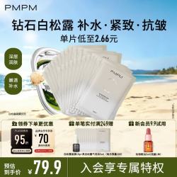 PMPM 白松露莹亮精华贴片面膜23ml*30片 补水保湿清透弹嫩 送女友礼物