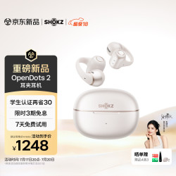 韶音 OpenDots2 开放式蓝牙耳机 白金缮