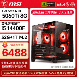 微星 i5 14400F丨5060Ti 8G