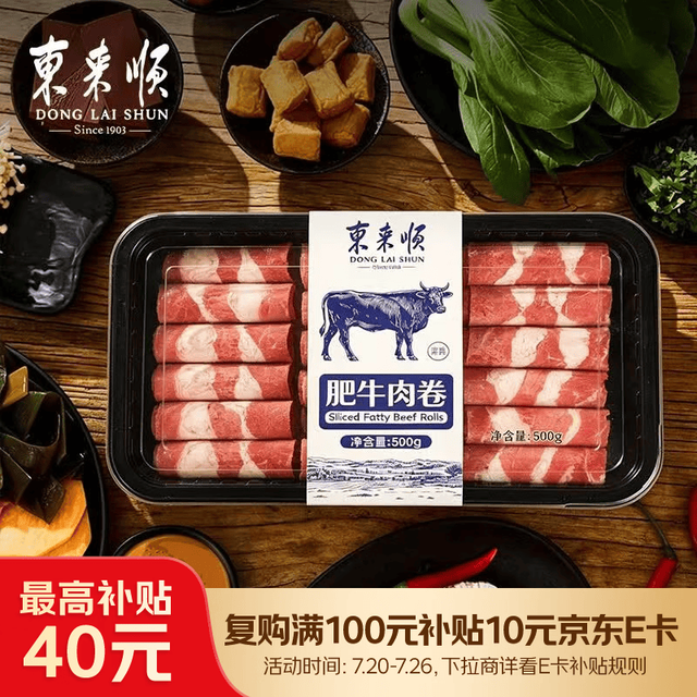 东来顺 肥牛卷原切牛肉片500g内蒙古正宗涮火锅肉烧烤食材肉类批发