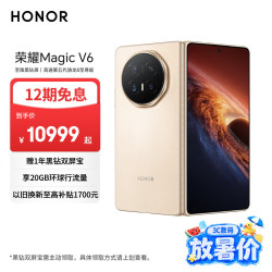 荣耀 Magic V6 5G手机 16GB+512GB 旭日金