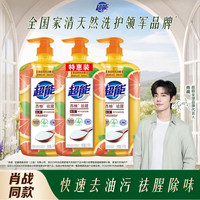 超能 洗洁精离子去油(西柚去腥)1kg*3瓶 餐具果蔬厨房清洁 不伤手