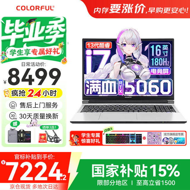 七彩虹 隐星P16Pro i7-13650HX RTX5060 白色 16GB+512GB 游戏本